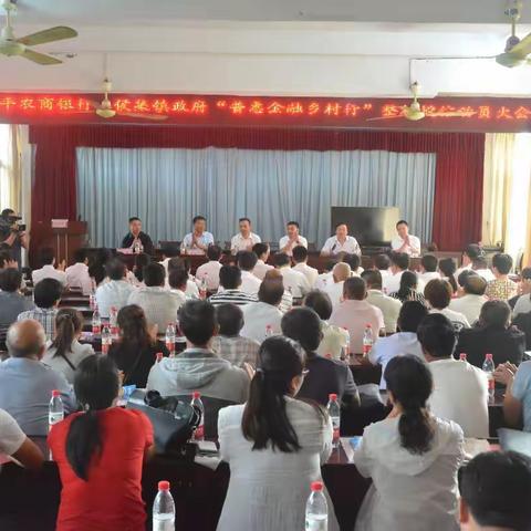 推进整村授信 落实普惠金融——镇平农商银行分别在侯集镇、曲屯镇召开“普惠金融乡村行”整村授信动员大会