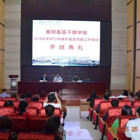 城市基层党建“怎么抓” ?   襄阳基层干部学院“找答案”