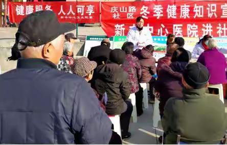 新丰街道庆山路社区开展冬季健康知识宣传志愿服务活动