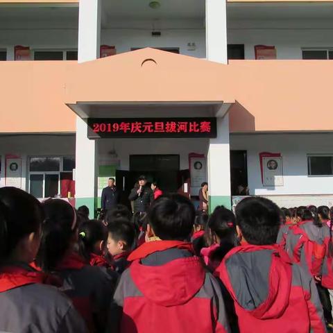 侯马市零六学校庆元旦拔河比赛