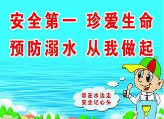 “炎炎夏日，安全第一” 沙石中心小学防溺水安全教育