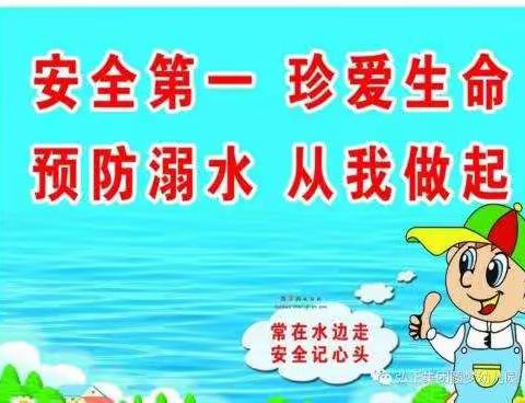 预防溺水  安全“童”行—小店幼儿园防溺水知识宣传