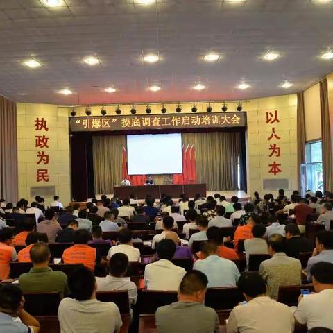大桥街道组织召开引爆区摸底调查启动培训大会
