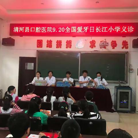 清河县口腔医院9.20全国“爱牙日”长江小学义诊