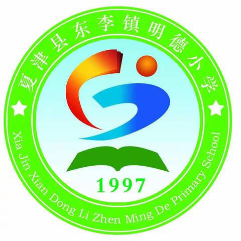 东李镇明德小学集体备课进行中······