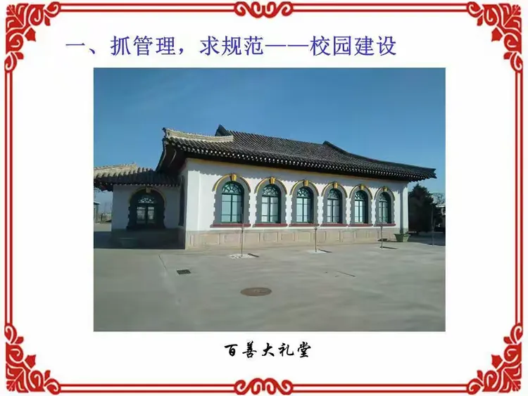 乐亭县百善学校2018年工作回顾与总结