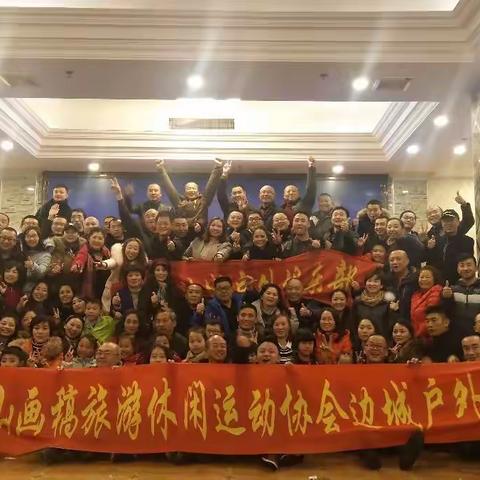 边城户外之2017年会盛典