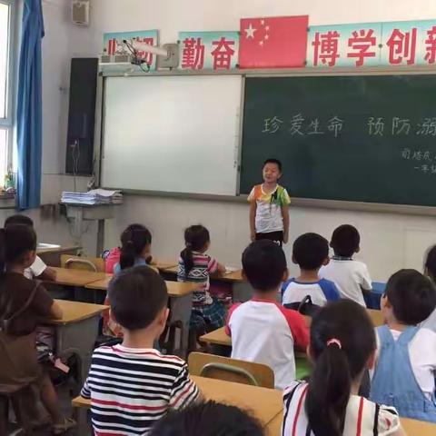 前塔底小学召开防溺水主题班会