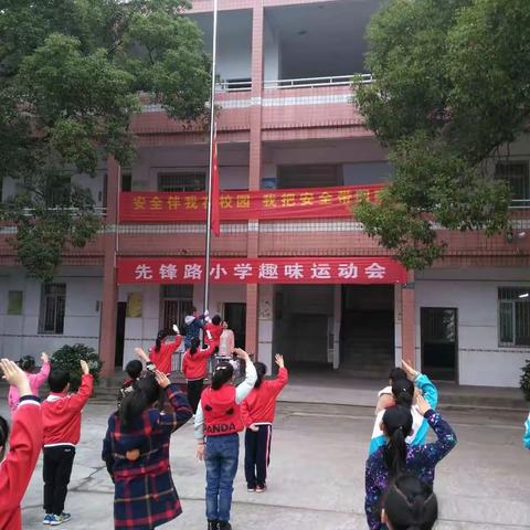 先锋路小学举行学生趣味运动会