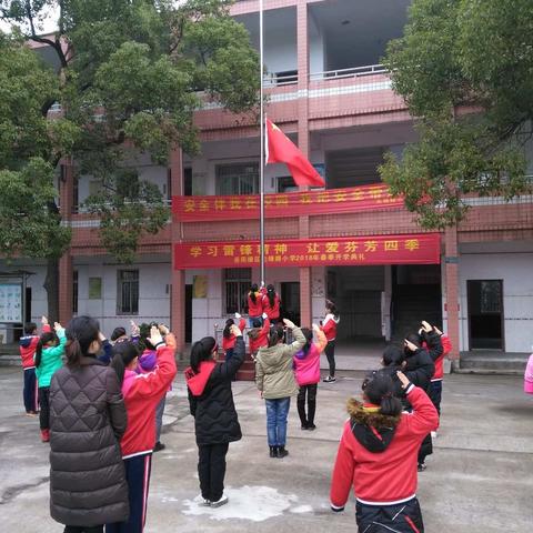 学习雷锋精神    让爱芬芳四季         ——先锋路小学举行2018年春季开学典礼