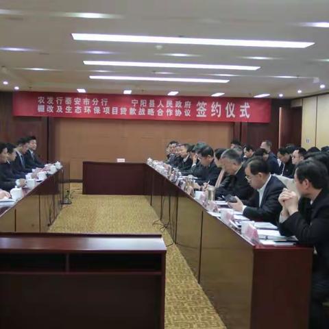 农发行泰安市分行与宁阳县人民政府签订战略合作协议