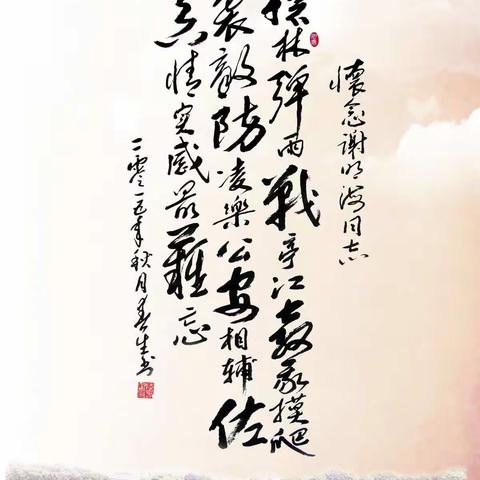 翰墨薪传 （情谊篇）