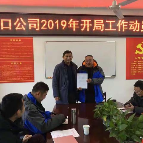 全面发动  全员参与  全力以赴  赢战双节 ------硚口公司2019开局工作动员会