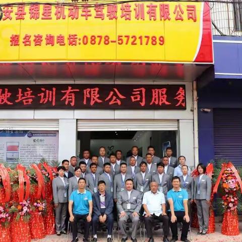 好消息，姚安锦星驾培公司新增一处报名服务点