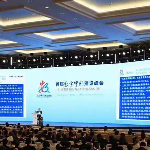 我市数字经济项目亮相首届数字中国建设峰会