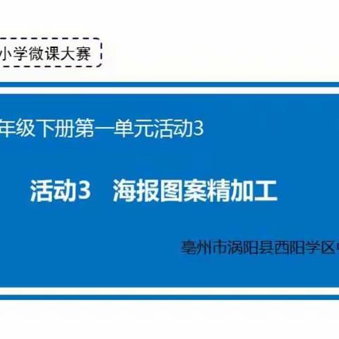 刚完工的安徽省第二届中小学教师微课大赛参赛作品