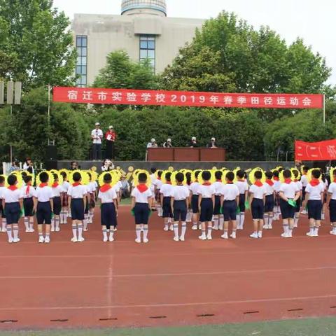 【宿迁市实验学校】我运动、我快乐—宿迁市实验学校举行2019年春季田径运动会