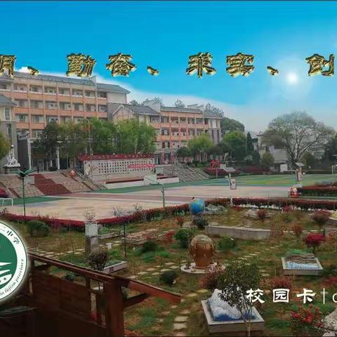 那年🍀那月🌱那山坡🌺——三明学院00物教20周年同学聚会邀请函