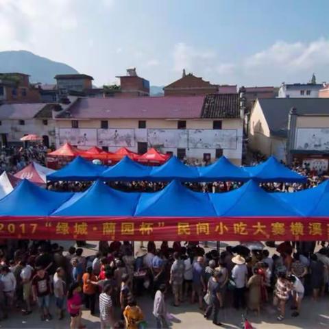 横溪所护航民间小吃大赛食品安全