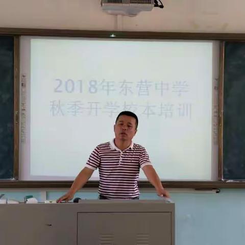 2018年秋季开学校本培训