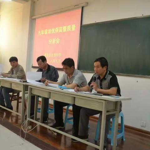 光智中学召开九年级培优保苗暨质量分析会