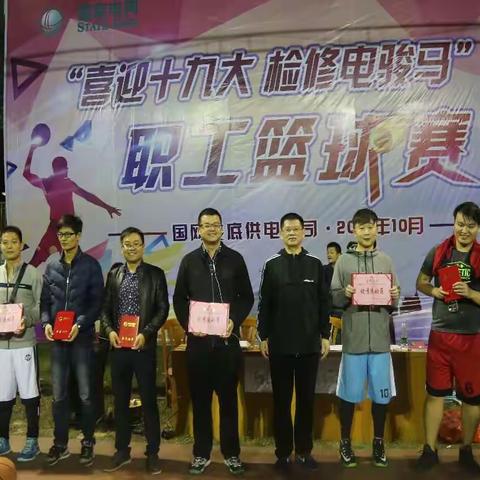 国网娄底供电公司“喜迎十九大 检修电骏马”杯职工篮球赛圆满落幕
