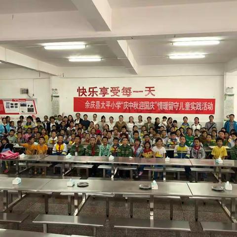 余庆县太平小学“庆中秋 迎国庆”系列活动