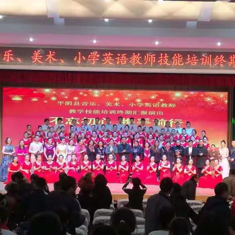 因为有梦——2017年平阴县义务教育阶段音乐美术和小学英语教师教学技能培训纪实