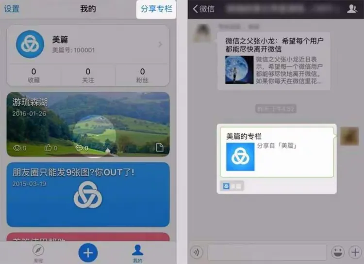 美篇使用简易教程