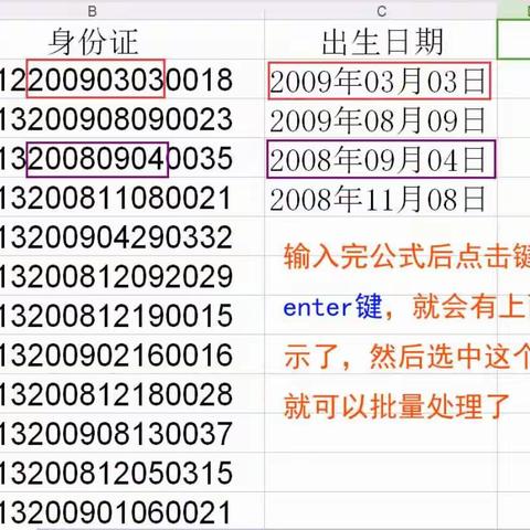 如何通过学生身份证号批量提取出出生年月