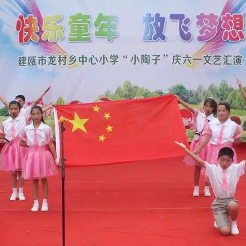 龙村乡中心小学举办“小陶子”庆六一活动