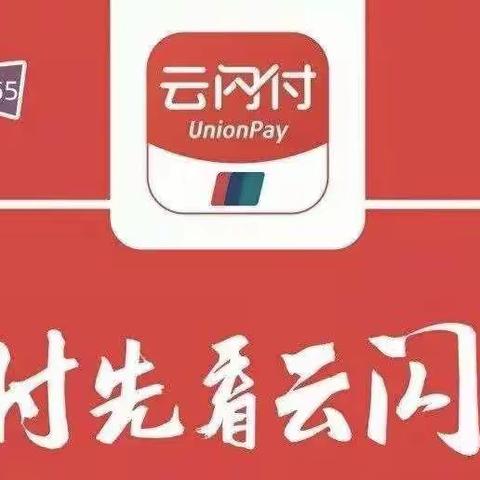 长城华西银行广汉支行积极开展云闪付APP宣传活动