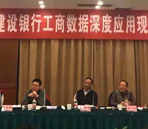 总行在河南召开工商数据深度应用现场交流会
