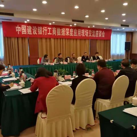 总行在河南召开工商数据深度应用现场交流会