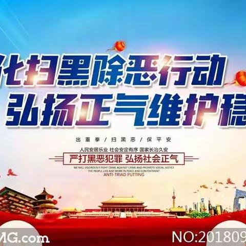 为落实玉溪市红塔区教育体育局关于扫黑除恶专项斗争的文件精神——洛河中心小学开展扫黑除恶宣传教育活动