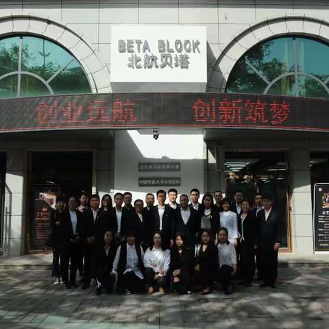 牵手北航贝塔共筑创业梦想
