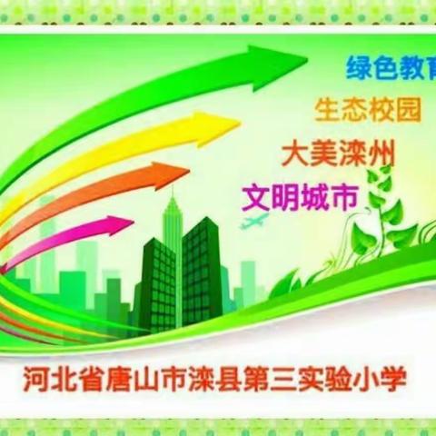 【创城记】【滦县教育】心存感恩 与爱同行—听秦红存老师感恩报告会 董梦宁