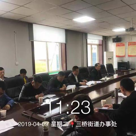 三桥街道召开大棚房“另案处理类项目”问题专题工作推进会