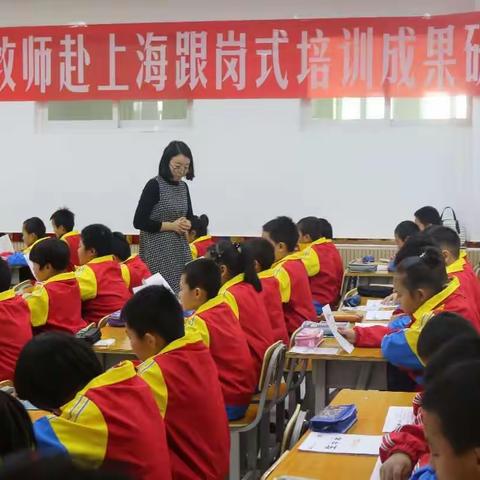 “玉门市骨干教师赴上海跟岗培训学习成果研讨会”在市三小成功举办