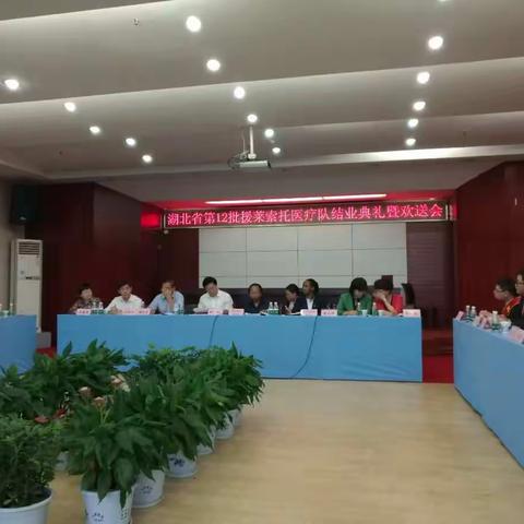 我院参加省卫计委第12批援莱索托医疗队培训班结业典礼暨欢送会并发言