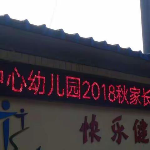 简阳市平泉镇中心幼儿园家长开放周活动报道