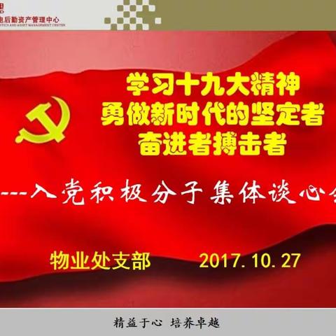 勇做新时代的坚定者、奋进者、搏击者---西电后勤物业处党支部活动纪实