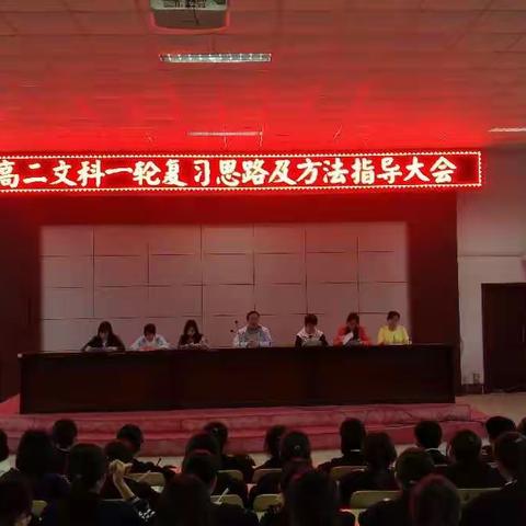 2017级高二文科组召开高三一轮复习思路及学法指导交流会