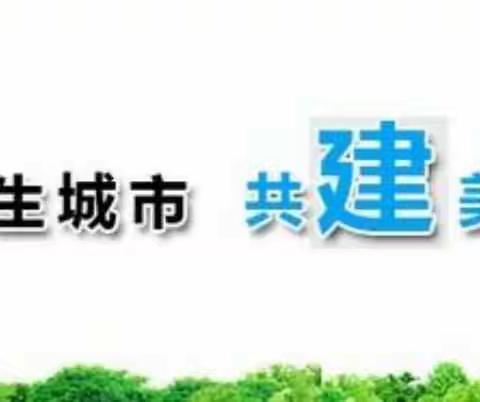 长治电大包街共建纬十一路8月5日检查问题汇报