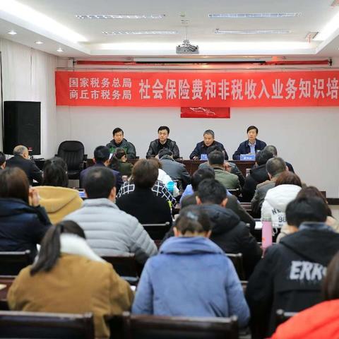 通学业务提素质 打牢基础促改革    --商丘市局成功举办社保费和非税收入业务知识培训班