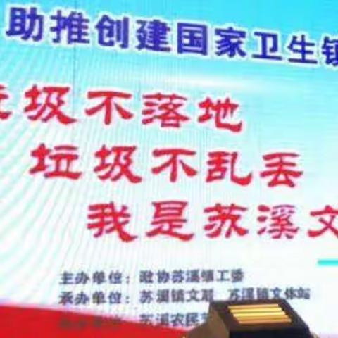 苏溪镇农民艺术团开展垃圾分类宣传演出