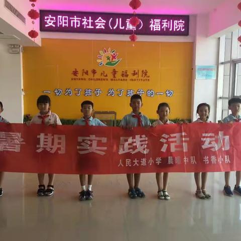 特殊的朋友，需要更多的---爱！            书香小队暑期实践活动