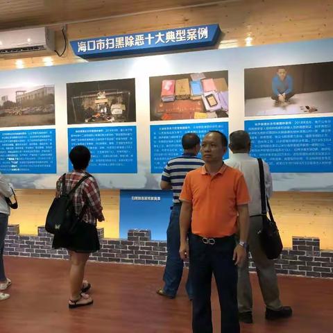 美兰区司法局组织机关干部职工参观美兰区扫黑除恶法治教育园