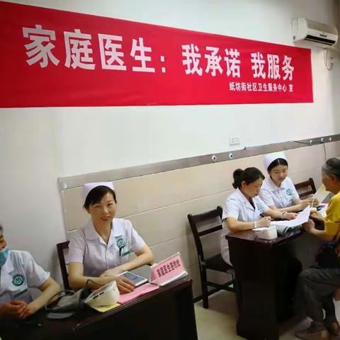 家庭医生：我承诺 我服务                       —— 纸坊街社区卫生服务中心