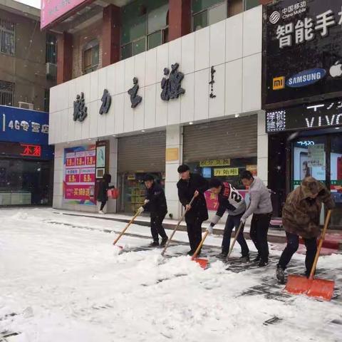 临潼区骊山街道除雪保畅进行时